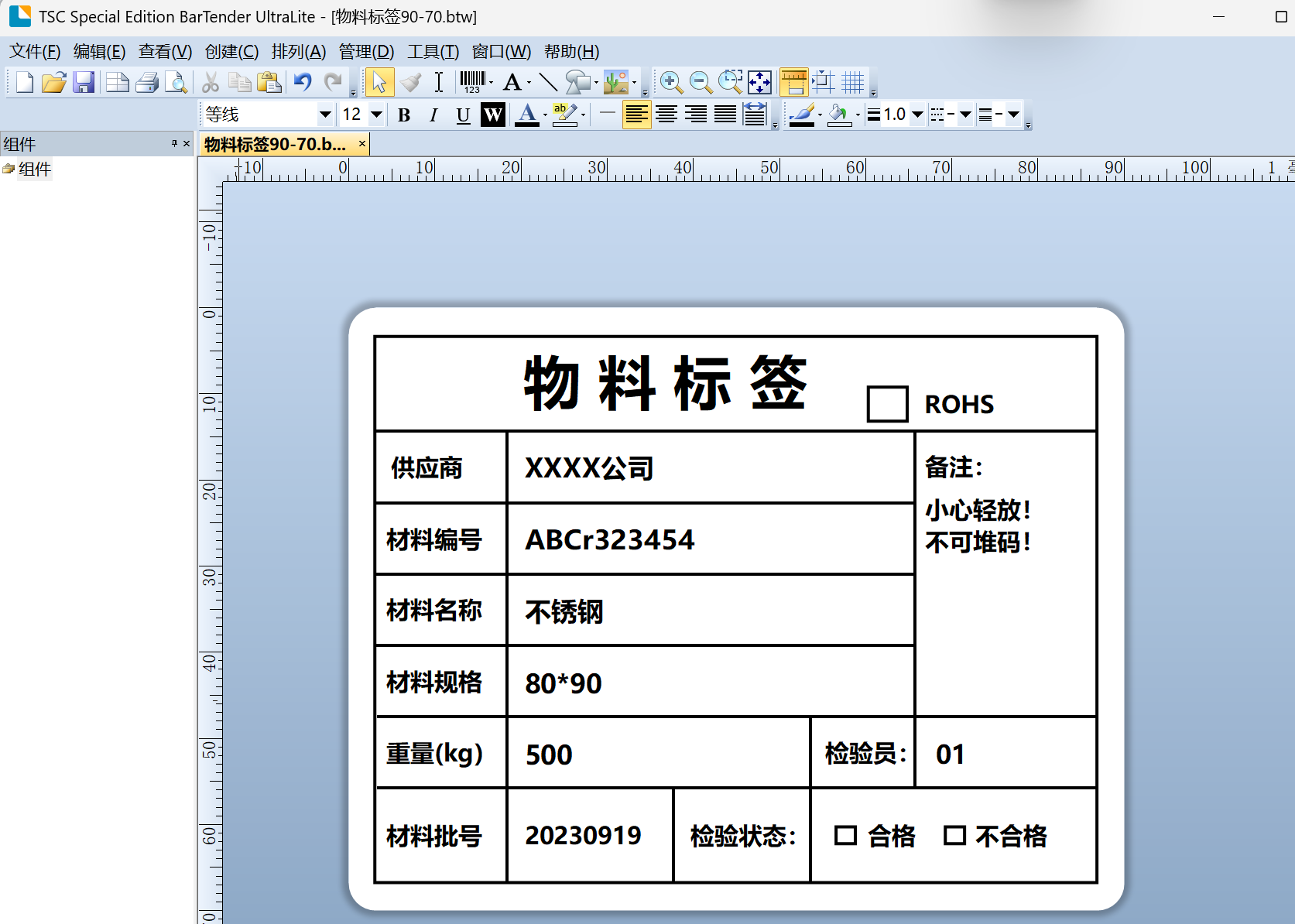 Bartender标签排版软件