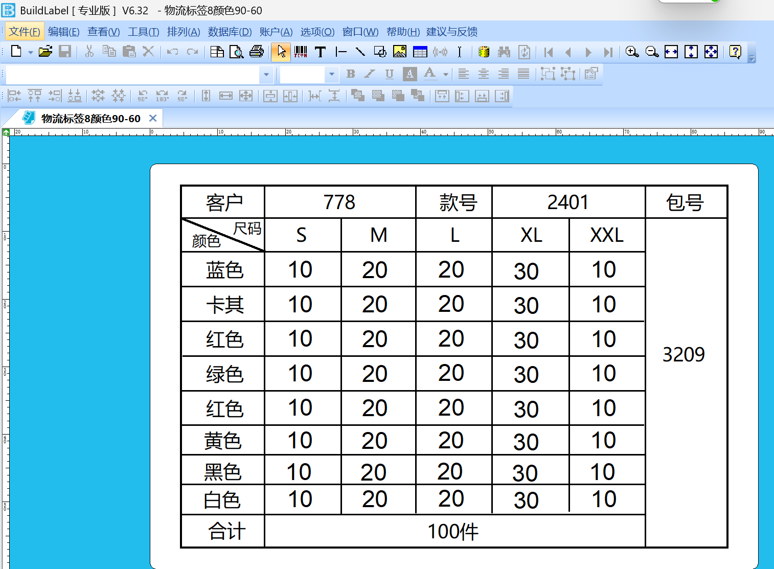 BuildLabel标签排版软件